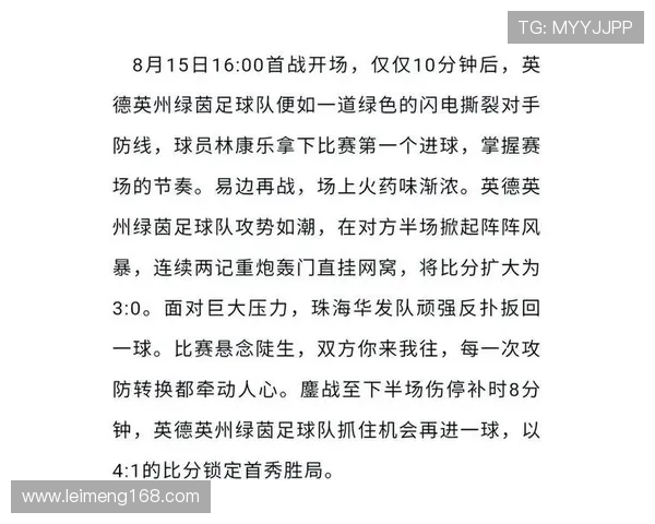 英德市英州绿茵足球俱乐部：打造足球强队，助力地方体育发展新篇章